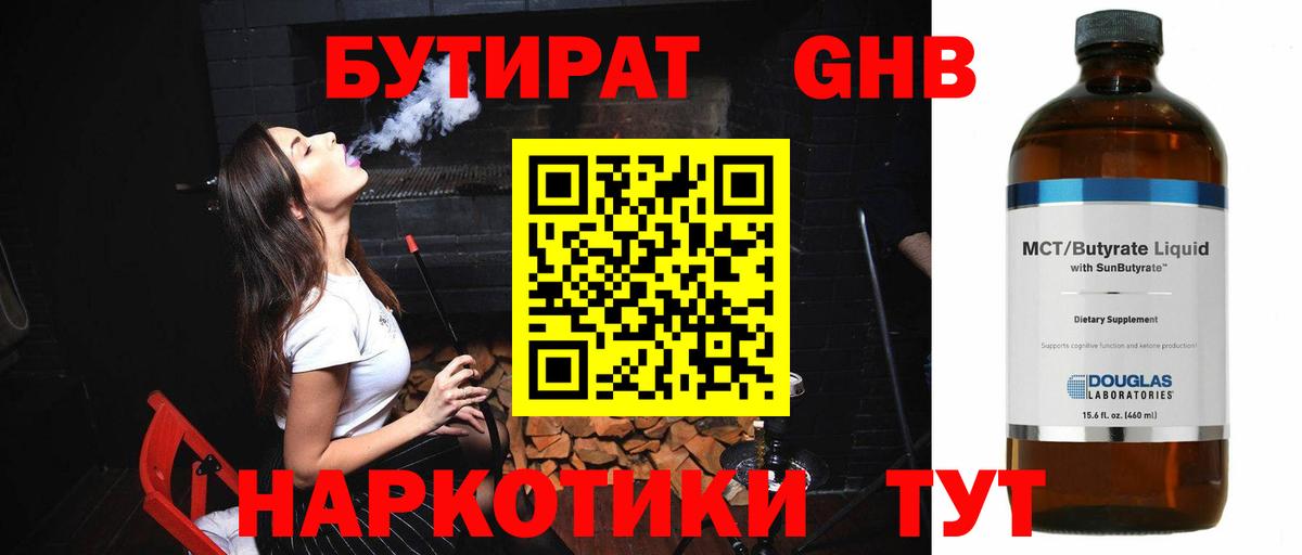 Пенза  Бутират Butirat  Бутират  Вход с VPN 