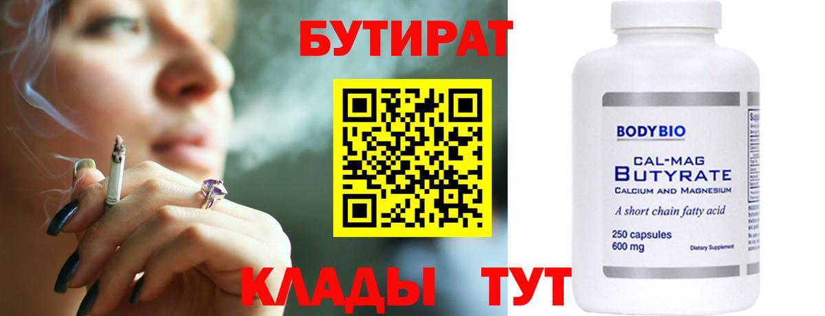 БУТИРАТ буратино Пенза