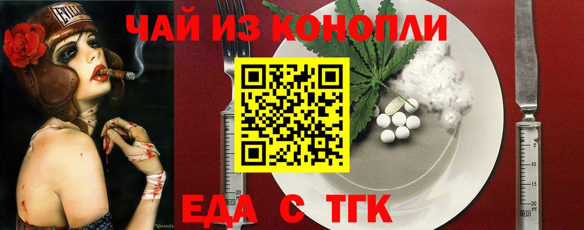 Еда ТГК марихуана Пенза