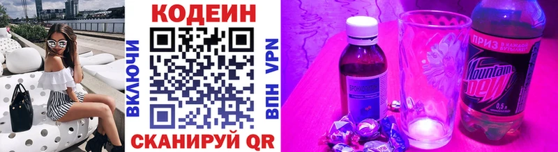 Кодеин Purple Drank  Пенза 