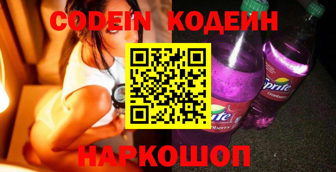 Кодеиновый сироп Lean напиток Lean (лин) Пенза