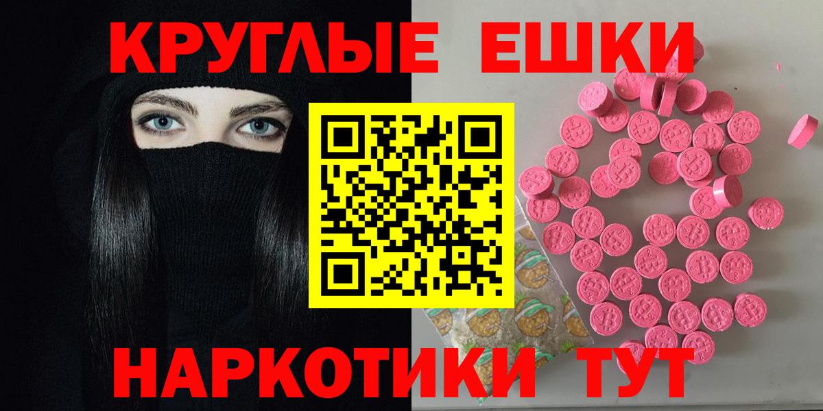 Экстази ешки  Вход с VPN  Пенза  Ecstasy ешки 