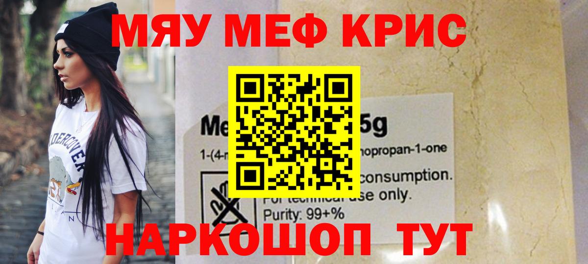 Меф mephedrone  Вход с VPN  МЕФ  МЯУ-МЯУ  МЕФ мука  Пенза 