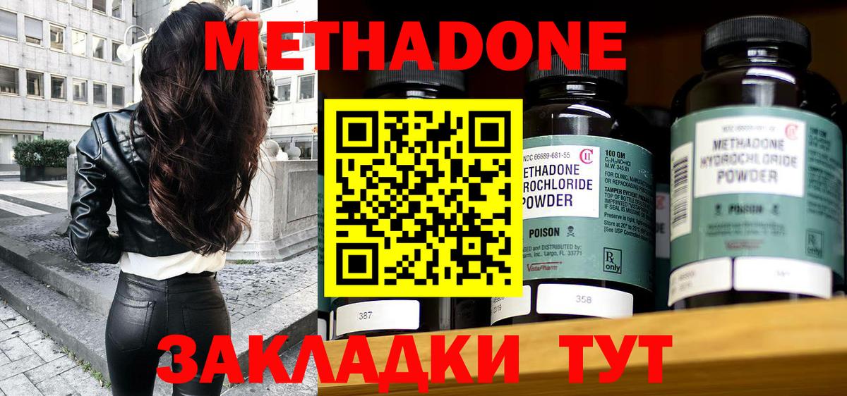 МЕТАДОН methadone Пенза