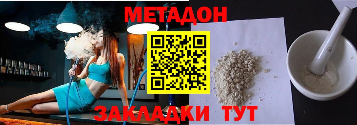 Пенза  Метадон VHQ  Вход с VPN  Метадон кристалл 